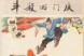 斗杀西门庆中的法律警示