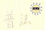 实际施工人如何突破合同相对性追讨工程款
