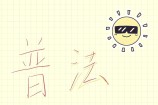离职时发现公司从未支付应休未休年休假，如何维权