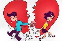 离婚协议？99%的人都写错了