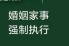 房产婚后加名，离婚真能分一半？别想太美！