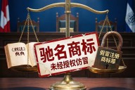 商标侵权的刑事认定标准

