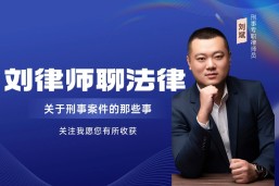 家人被刑事拘留怎么办长春刑事案件律师