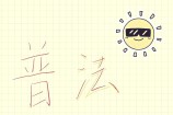 济南某建工企业追回拖欠工程款的三大关键步骤