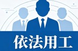 关于劳动合同的相关问题