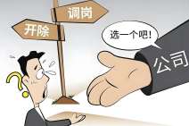 用人单位并非享有岗位单方调整权，调岗需恪守合法合理