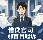 只有转账记录就能起诉要钱?借贷官司别盲目起诉