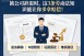 被公司辞退时，这3条劳动法知识能让你多拿赔偿！