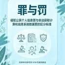 【罪与罚】侵犯公民个人信息罪vs非法获取计算机信息系统数据罪