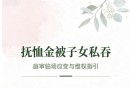 【办案手记】抚恤金被子女私吞的一起真实家事纠纷
