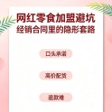 【普法】网红零食加盟水深!创业者投资需谨慎