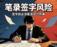 扬州刑辩律师陈华解读审讯套路|笔录签字风险及正确应答原则
