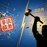 定西李少江律师:哪些债不用背?遇家暴该怎么办