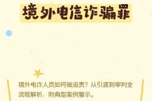 涉外电信诈骗罪引渡到审判全流程