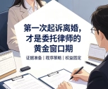 扬州离婚律师陈华：第一次起诉离婚，才是委托律师的黄金期