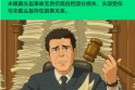 【普法】未佩戴头盔：事故无责，不等于全额获赔