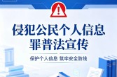 侵犯公民个人信息罪怎么判？真实案例解读立案、量刑与辩护要点