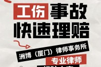 厦门工伤认定流程
