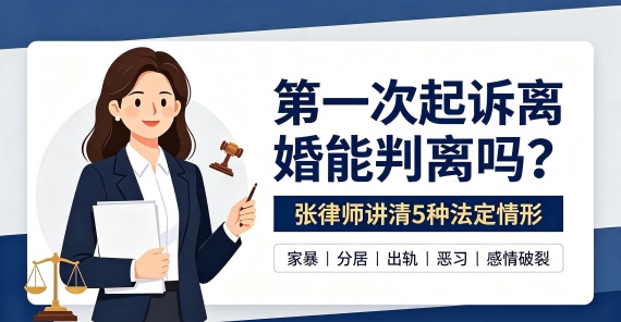 第一次起诉离婚，哪些情况可以直接判离？