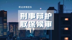 取保后检察院阶段，有机会争取不起诉！三种不起诉情形一次性讲清
