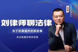 跑分到底是什么？很多年轻人稀里糊涂犯了帮信罪