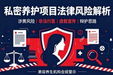 【罪与罚】私密按摩的涉黄刑事法律风险
