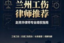 兰州工地工伤理赔律师:工地受伤包工头推诿,工伤理赔该怎么处理