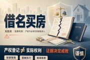 父亲全款买房,登记在儿子名下。后来父子反目,房子到底归谁?
