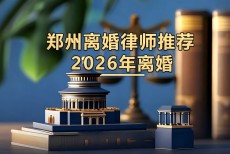 郑州离婚哪些情形可主张损害赔偿?